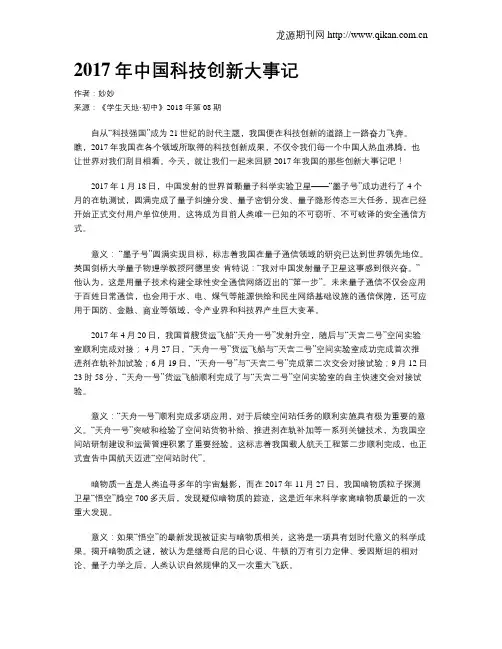 2017年中国科技创新大事记