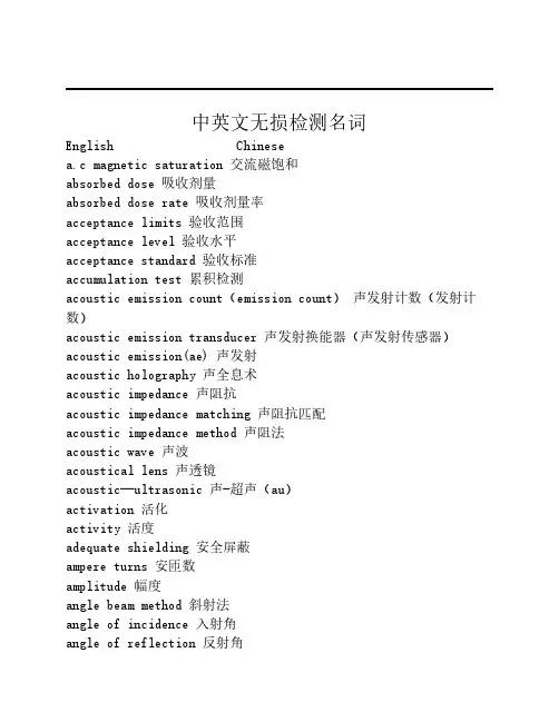 无损检测单词
