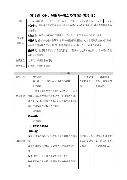 第一课、小小理财师—班级基金巧管理(1)