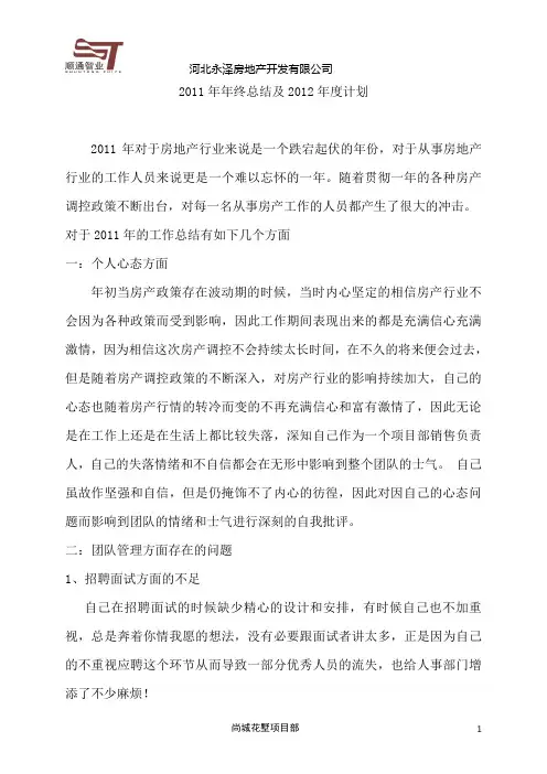 销售经理年终总结