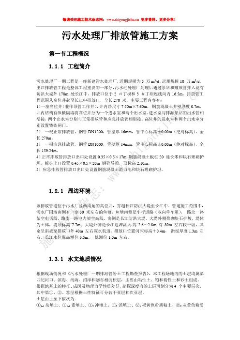 污水处理厂排放管施工方案