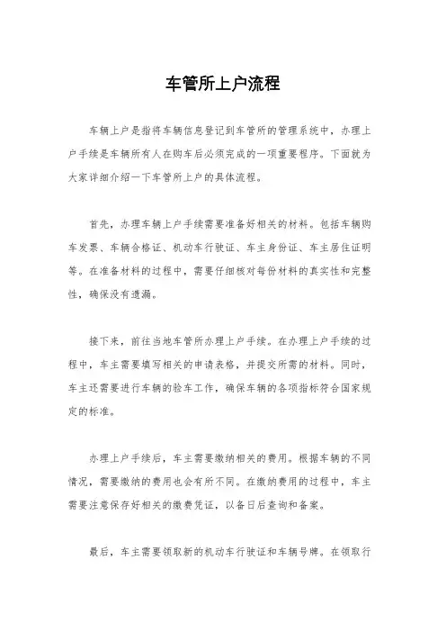 车管所上户流程