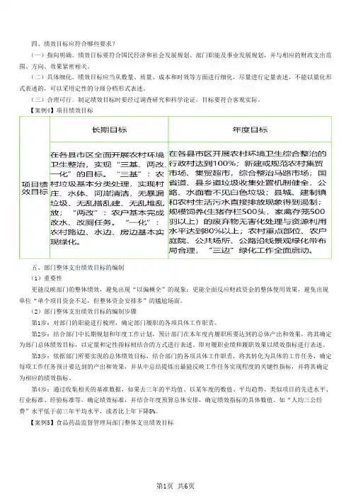 《财政支出绩效评价管理暂行办法》解读(三)