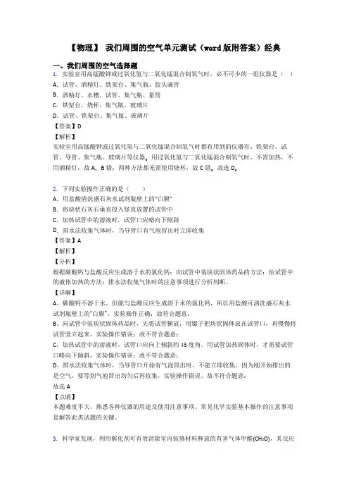 【物理】 我们周围的空气单元测试(word版附答案)经典