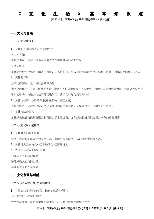 2010学业水平考试《文化生活》基本知识点