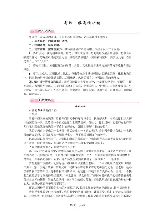 人教版八年级语文下册 第四单元 写作 撰写演讲稿