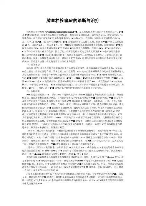 肺血栓栓塞症的诊断与治疗