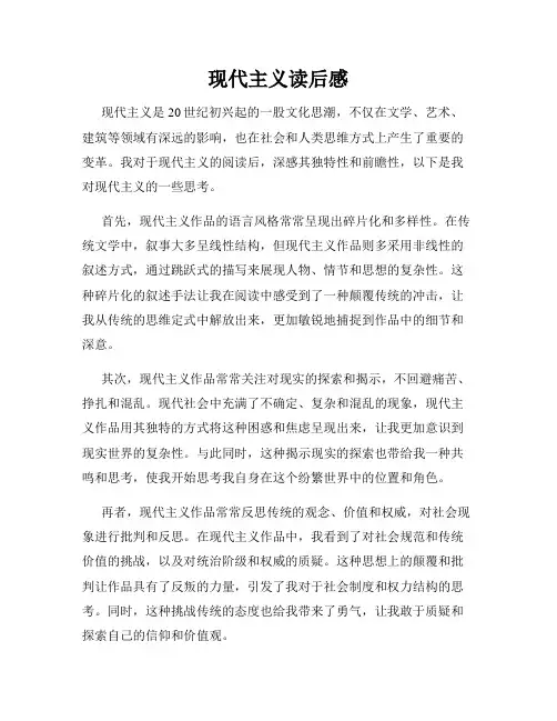 现代主义读后感