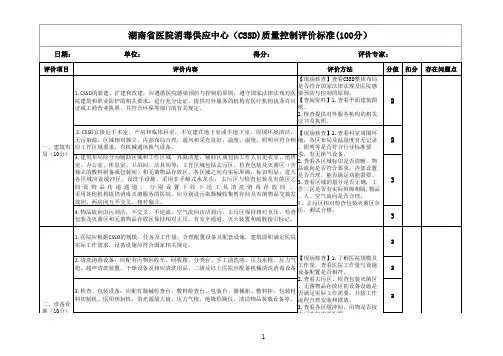 省消毒供应中心质量控制标准