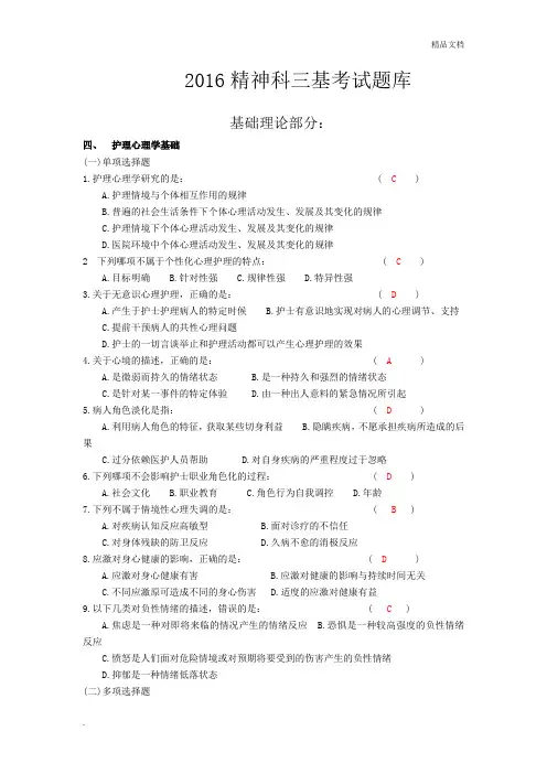 精神科三基考试题库