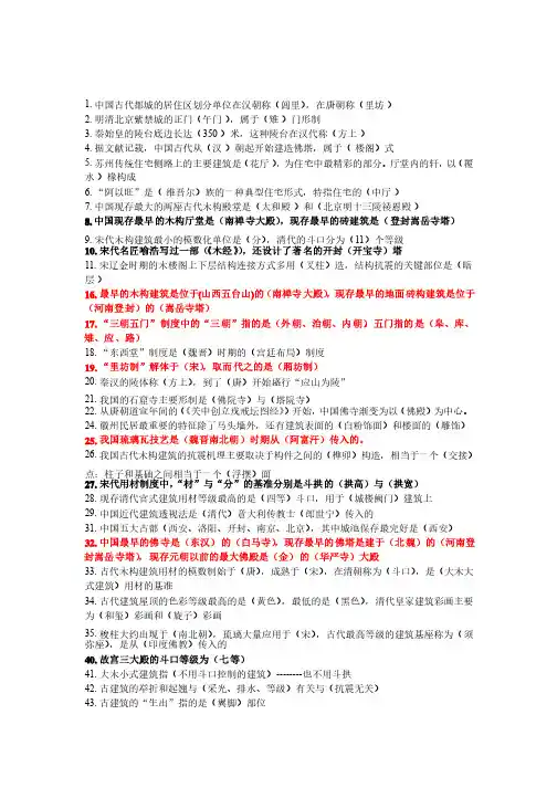 中国建筑史终极版の知识点