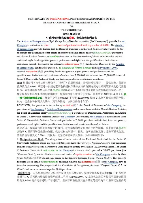 股票权证协议 中英文