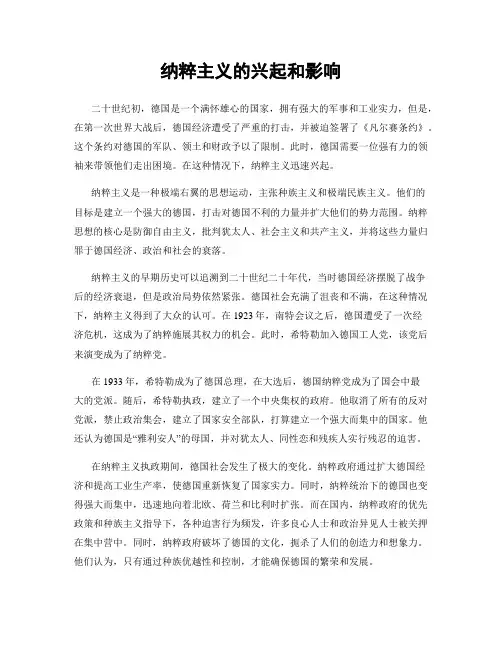 纳粹主义的兴起和影响