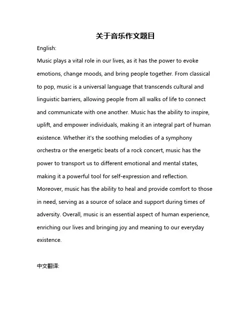 关于音乐作文题目