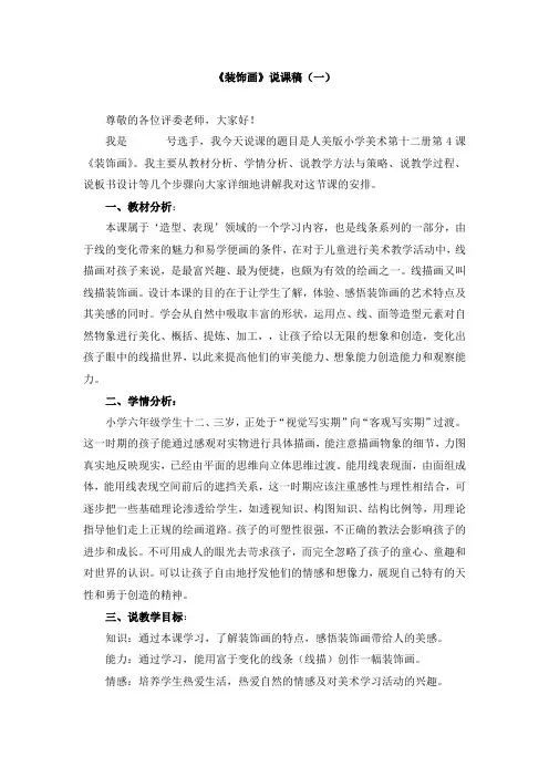 《装饰画》说课稿和教案(共四篇)