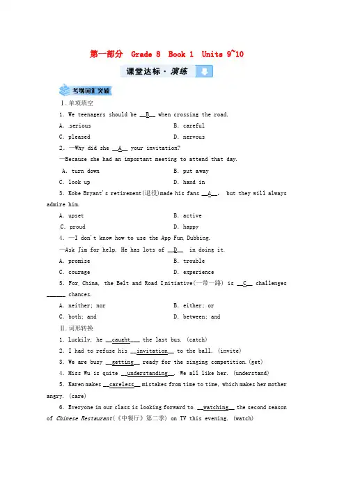 2019中考英语复习第1部分教材同步复习Grade8Book1Units9_10课堂达标演练word版本