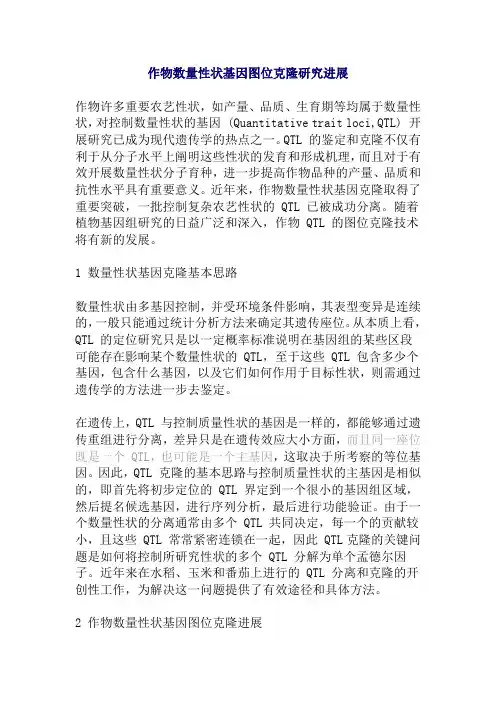 3作物数量性状基因图位克隆研究进展