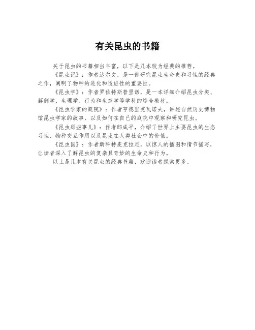 有关昆虫的书籍