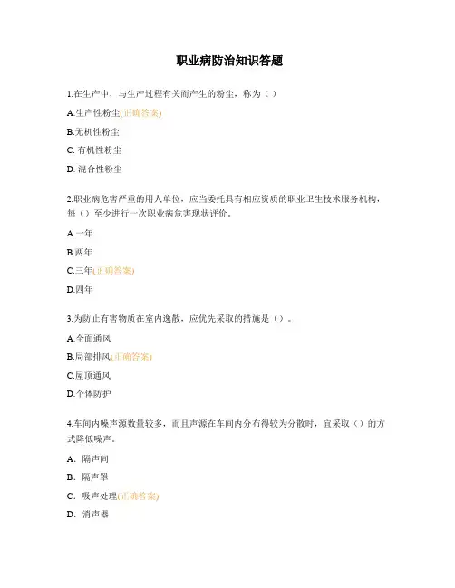 职业病防治知识答题