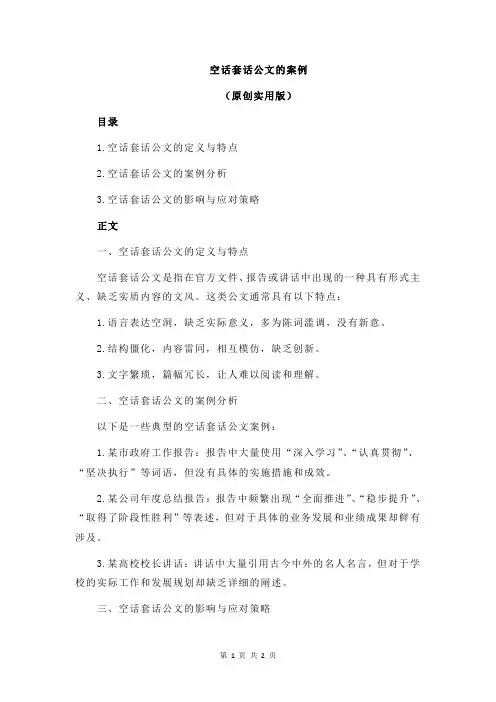 空话套话公文的案例