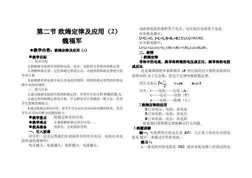 第二节   欧姆定律及应用教案