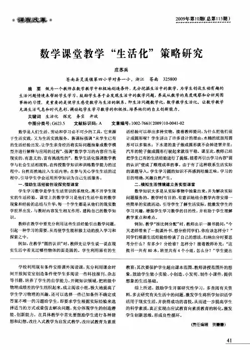 数学课堂教学“生活化”策略研究