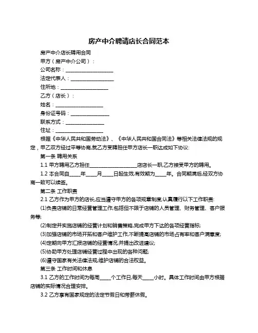 房产中介聘请店长合同范本