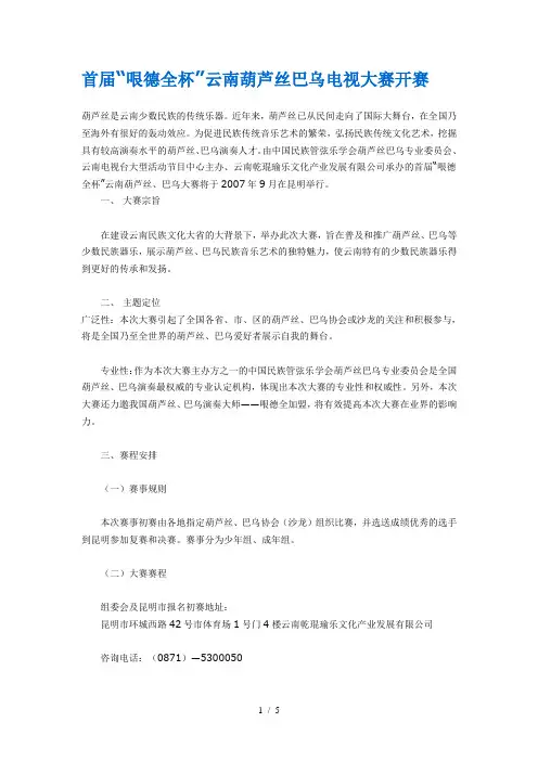 首届“哏德全杯”云南葫芦丝巴乌电视大赛开赛
