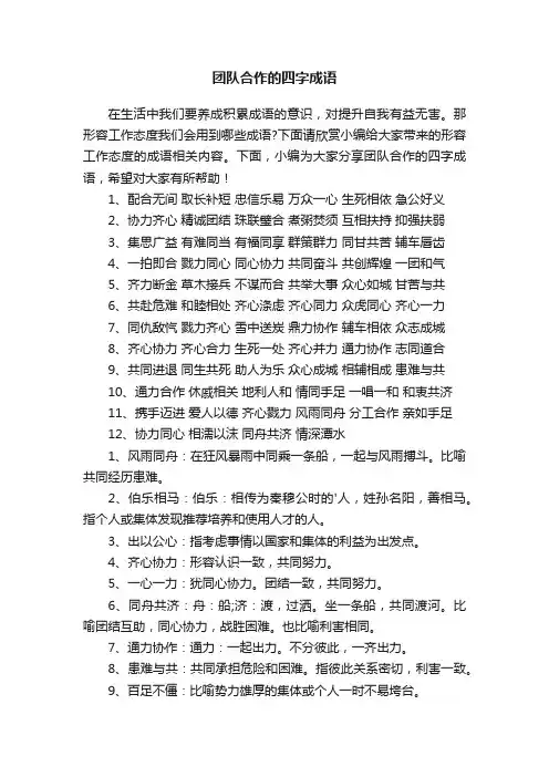 团队合作的四字成语