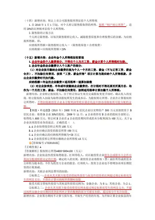 各税种2010年新增内容