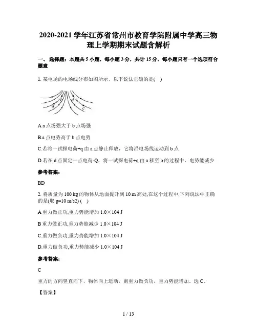 2020-2021学年江苏省常州市教育学院附属中学高三物理上学期期末试题含解析