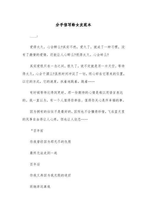 分手信写给女友范本（四篇）
