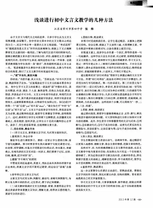 浅谈进行初中文言文教学的几种方法