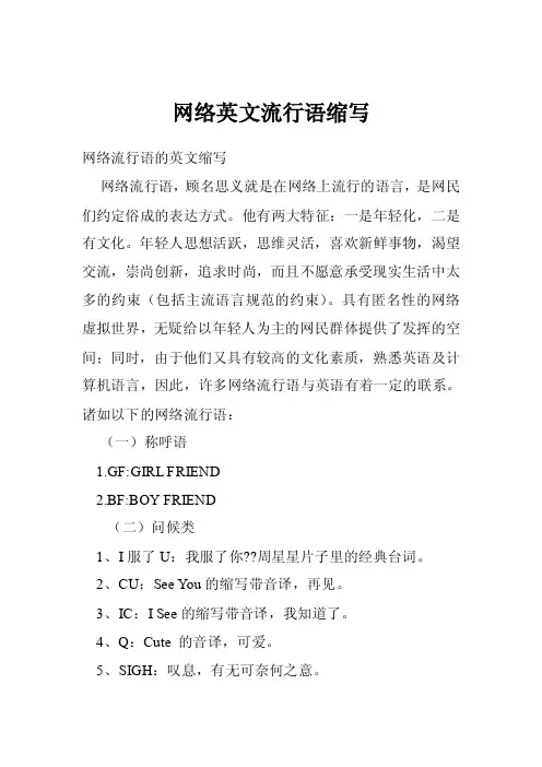 网络英文流行语缩写