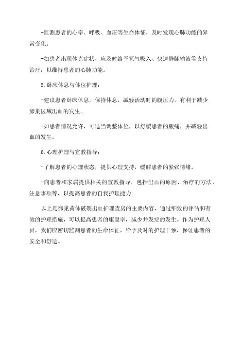 卵巢黄体破裂出血护理查房