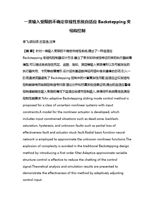 一类输入受限的不确定非线性系统自适应 Backstepping变结构控制