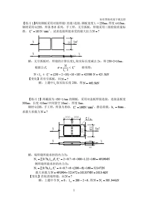 钢结构计算题(有答案)