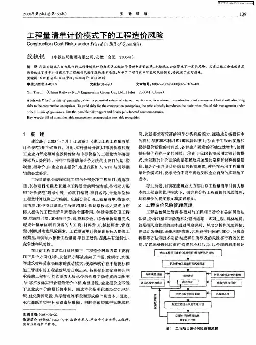 工程量清单计价模式下的工程造价风险