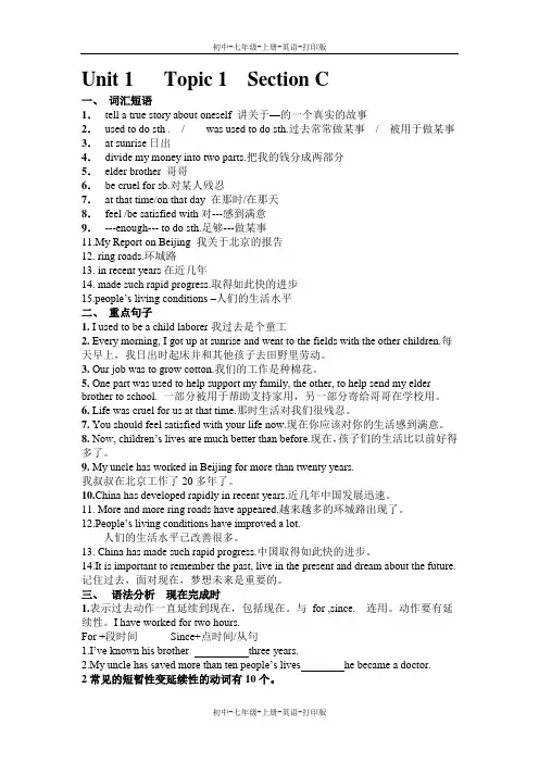 湘教版-英语-九上-Topic 1 .(SectionC辅导)