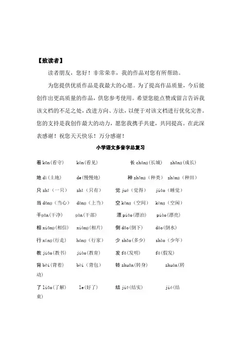 最新统编版部编版人教版小学二年级语文多音字汇总