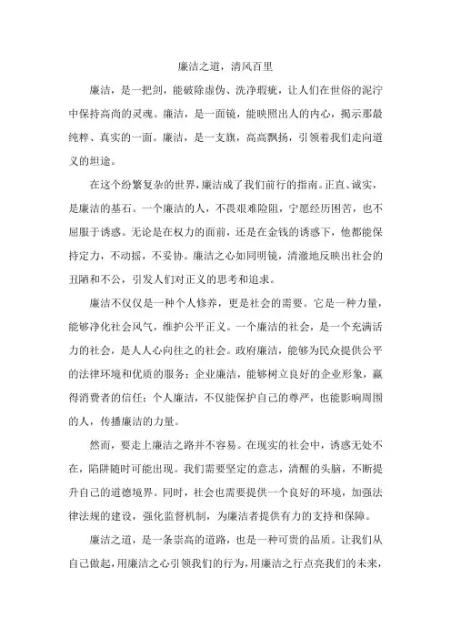 以廉洁为主题的征文