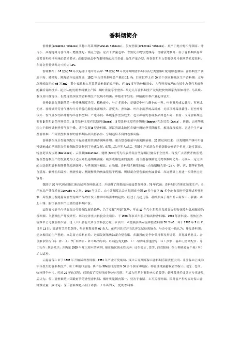 香料烟简介