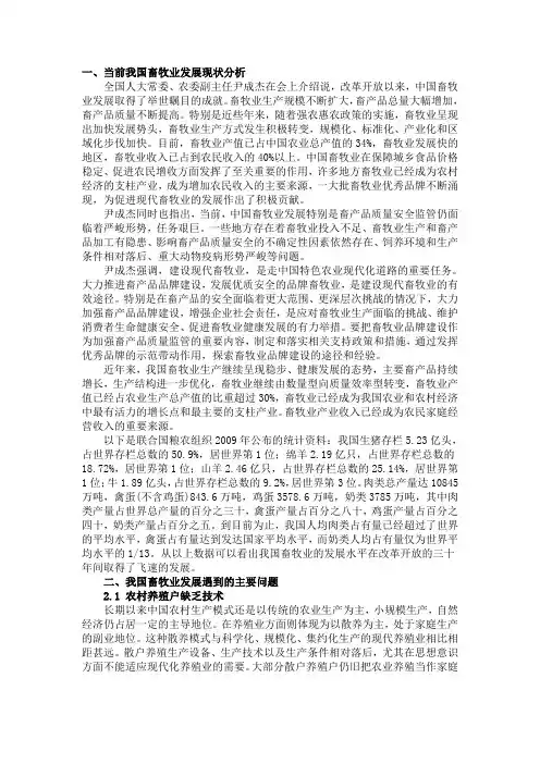 我国畜牧业发展现状