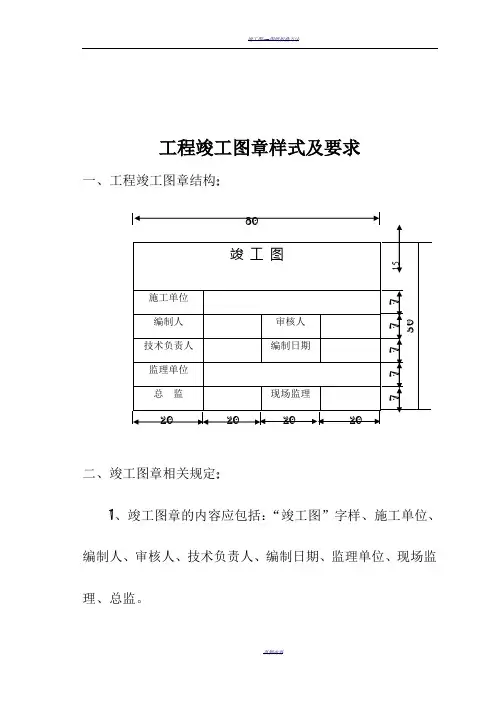 工程竣工图章样式及要求