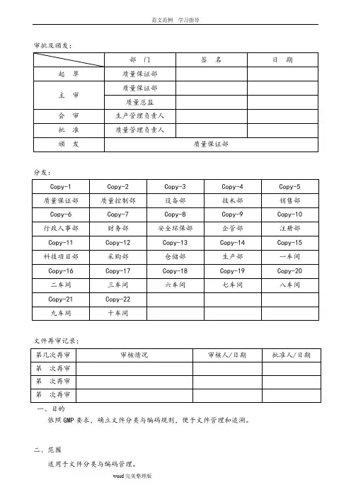 文件分类及编码规则