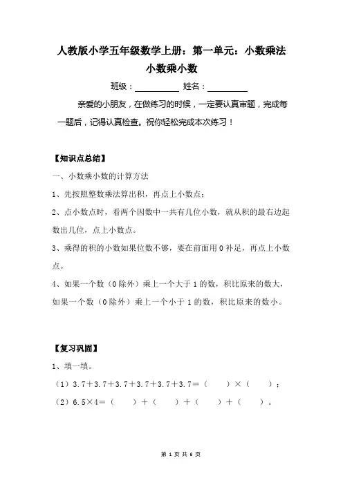 人教版小学五年级数学上册：第一单元：小数乘法小数乘小数