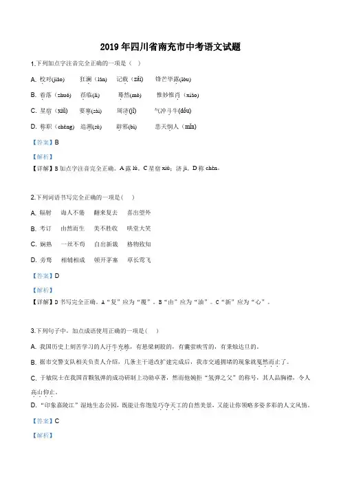 【精选】四川省南充市2019年中考语文试题(解析版) (2)