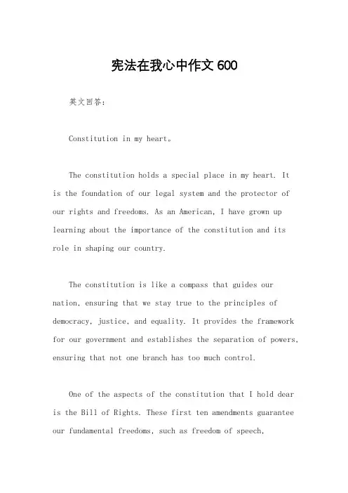 宪法在我心中作文600
