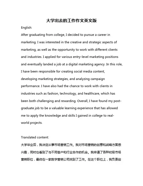 大学出去的工作作文英文版