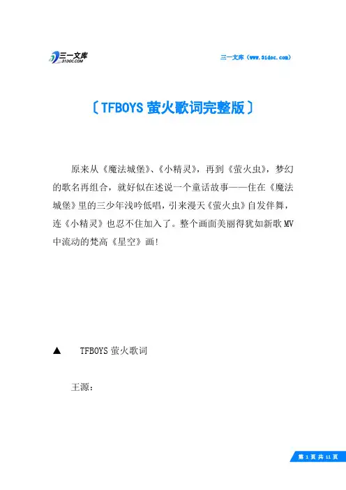 TFBOYS萤火歌词完整版
